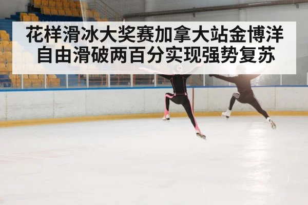 ice skater jumping