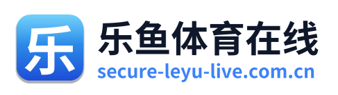 乐鱼体育在线